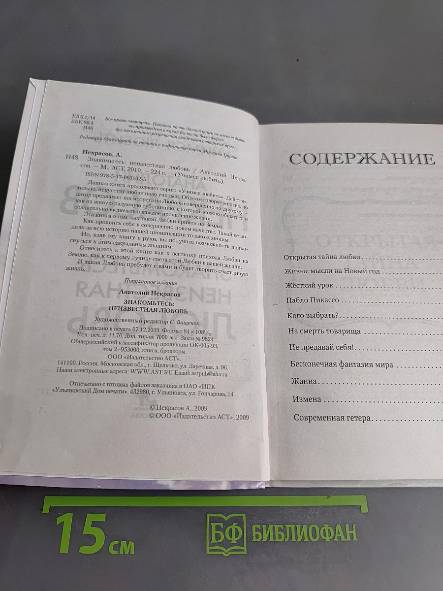Знакомьтесь: неизвестная любовь. Учимся любить