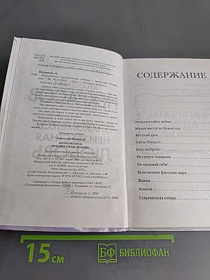 Знакомьтесь: неизвестная любовь. Учимся любить