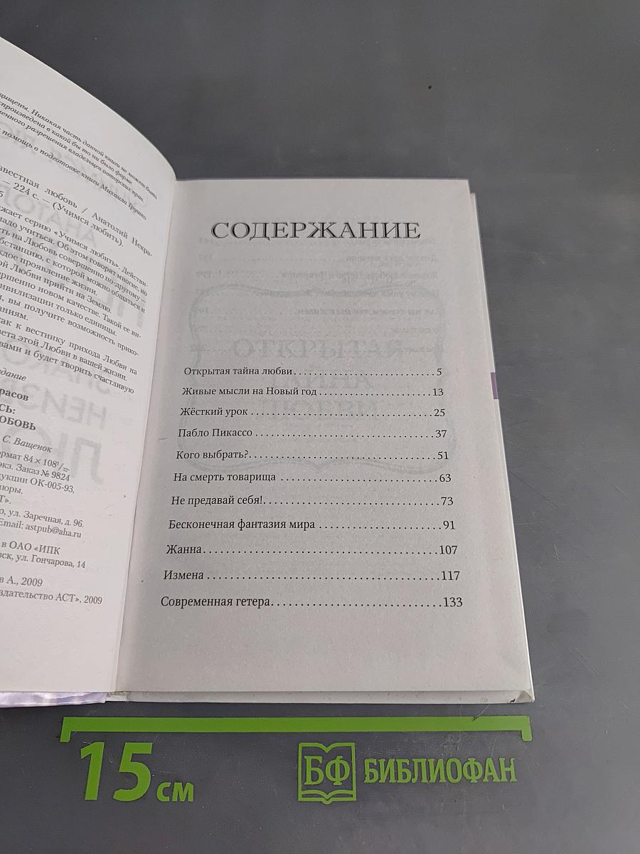 Знакомьтесь: неизвестная любовь. Учимся любить
