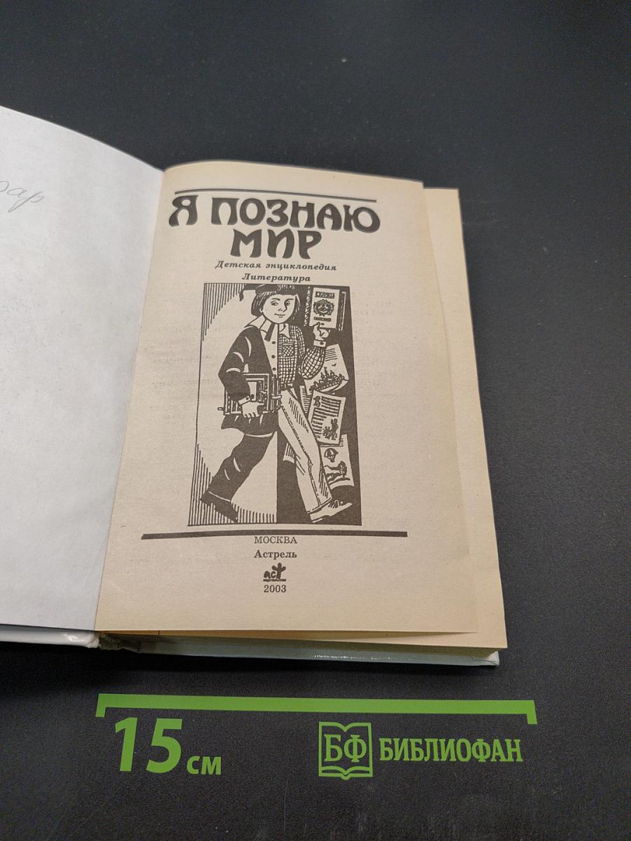 Я познаю мир