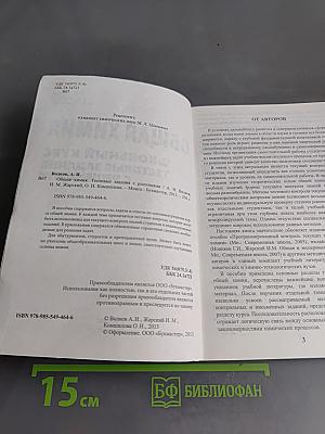 Общая химия. Школьный курс. Тестовые задания с решениями