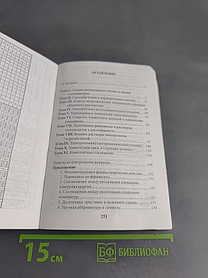 Общая химия. Школьный курс. Тестовые задания с решениями