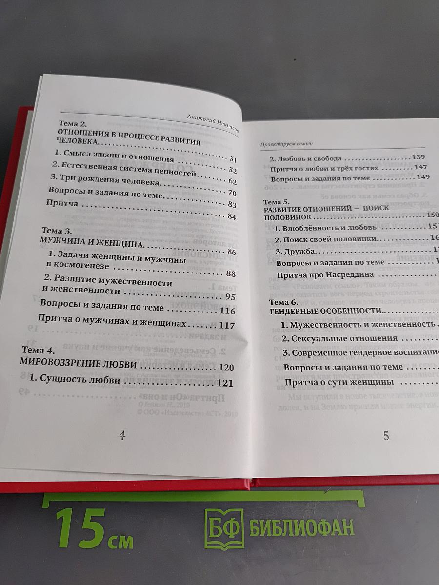 Проектируем семью