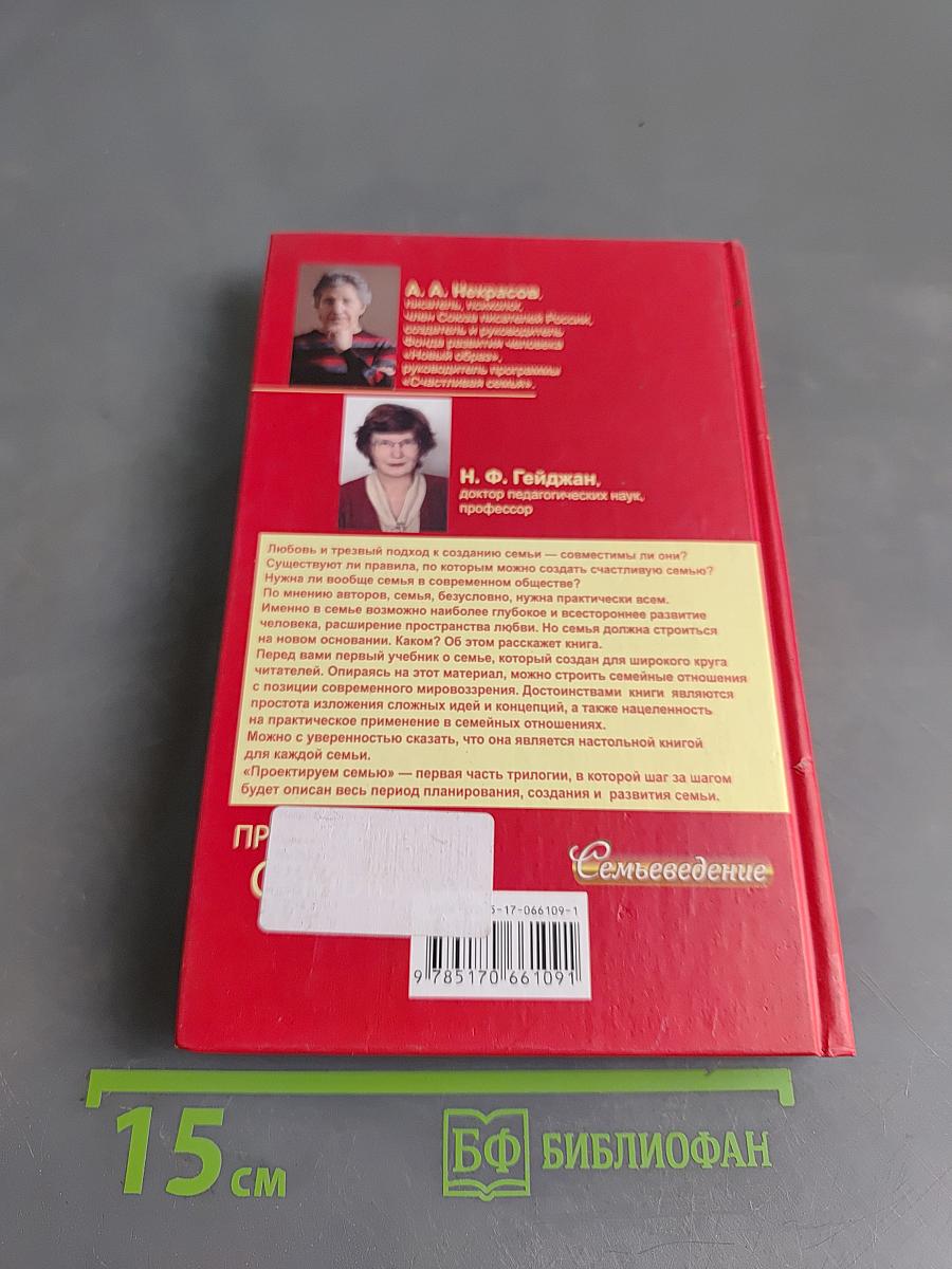 Проектируем семью