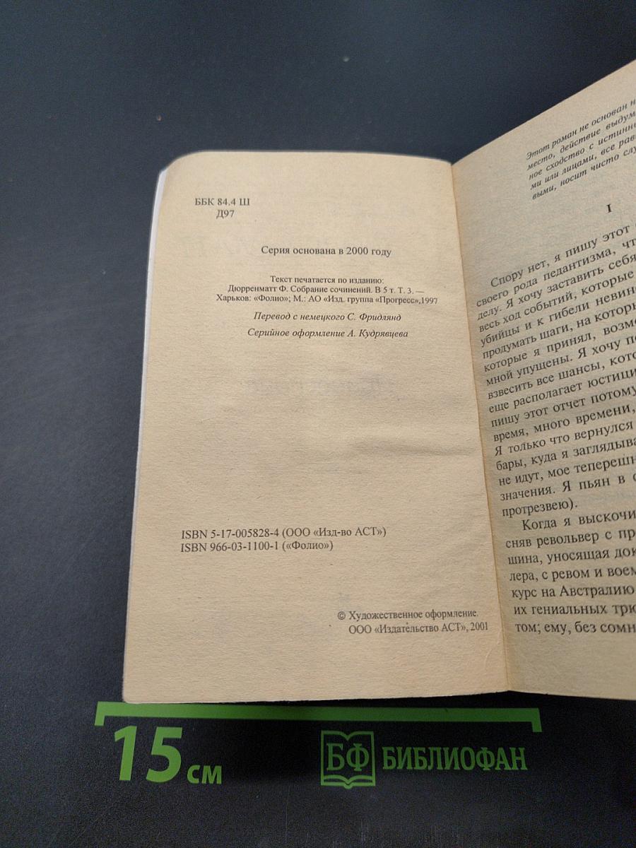 Правосудие