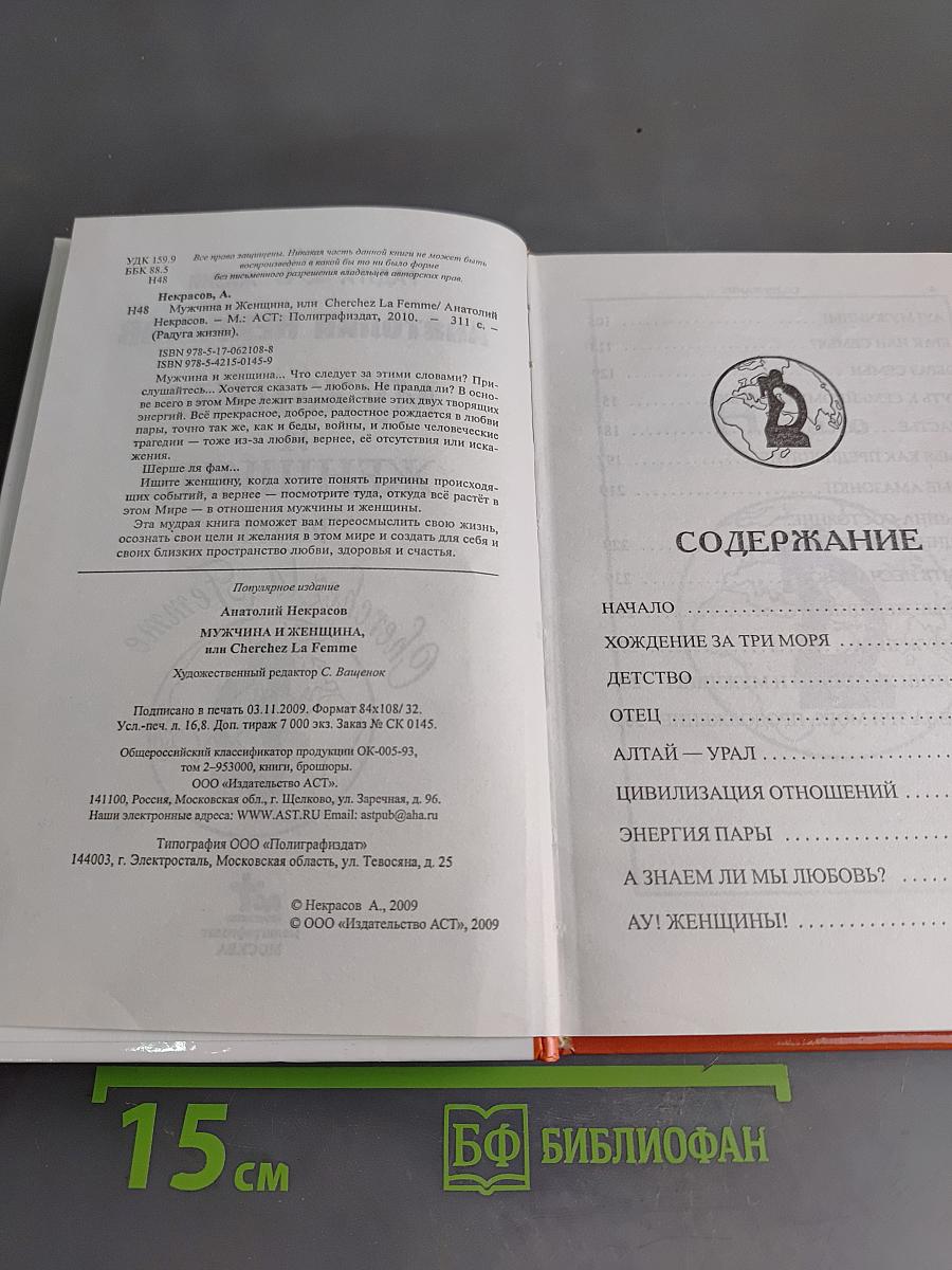 Мужчина и женщина или Cherchez la femme
