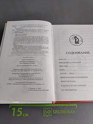 Мужчина и женщина или Cherchez la femme
