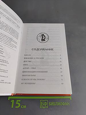 Мужчина и женщина или Cherchez la femme