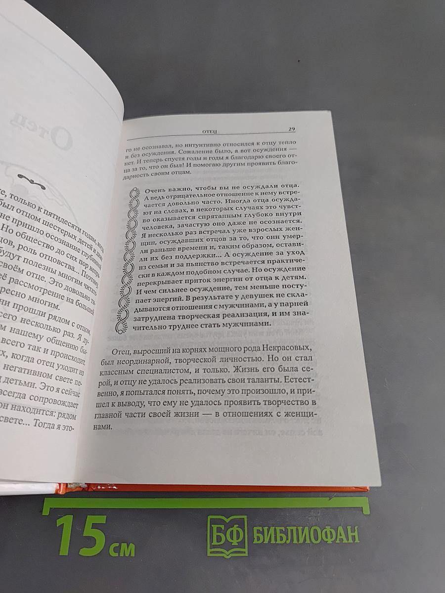 Мужчина и женщина или Cherchez la femme