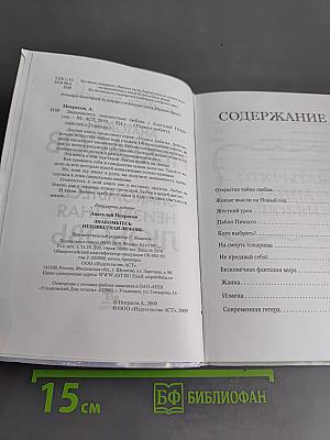 Знакомьтесь: неизвестная любовь. Учимся любить
