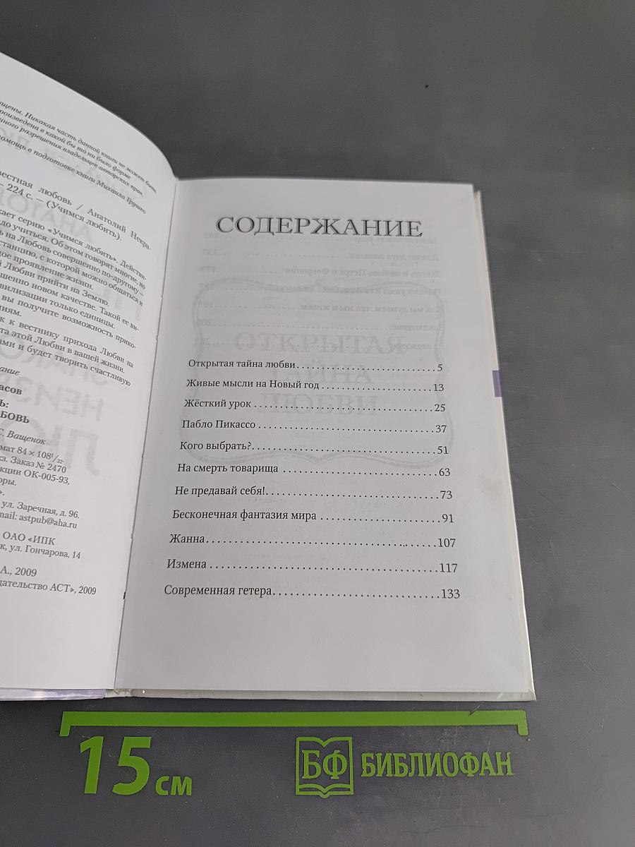 Знакомьтесь: неизвестная любовь. Учимся любить