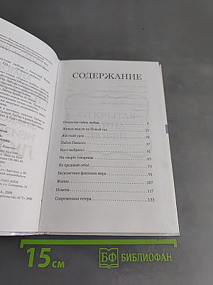 Знакомьтесь: неизвестная любовь. Учимся любить