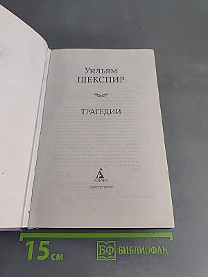Трагедии