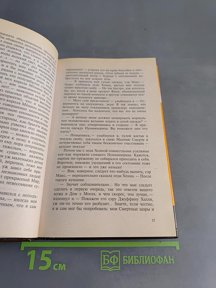 Наваждения