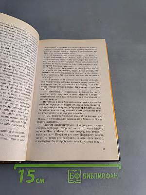 Наваждения