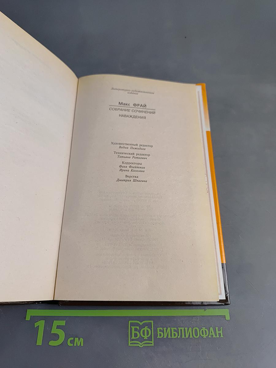 Наваждения