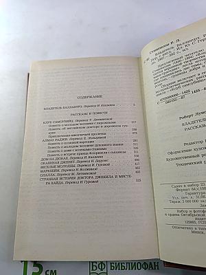 Владетель Баллантрэ. Рассказы и повести
