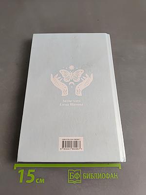 Лунные ритмы: Ежедневник