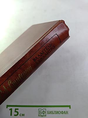 Владетель Баллантрэ. Рассказы и повести