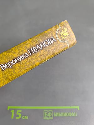 Вернуться и вернуть