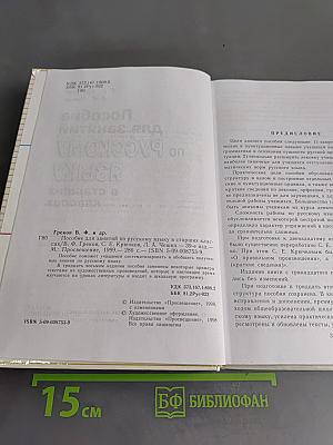 Пособие для занятий по русскому языку в старших классах