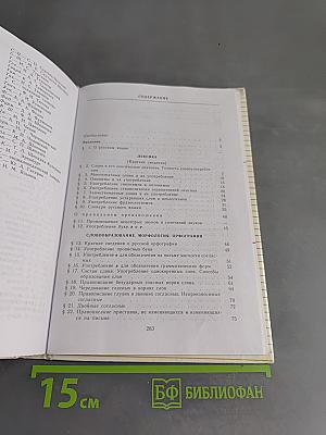 Пособие для занятий по русскому языку в старших классах