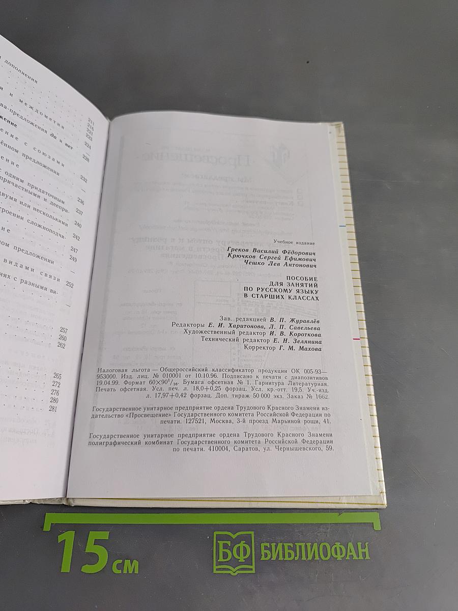 Пособие для занятий по русскому языку в старших классах