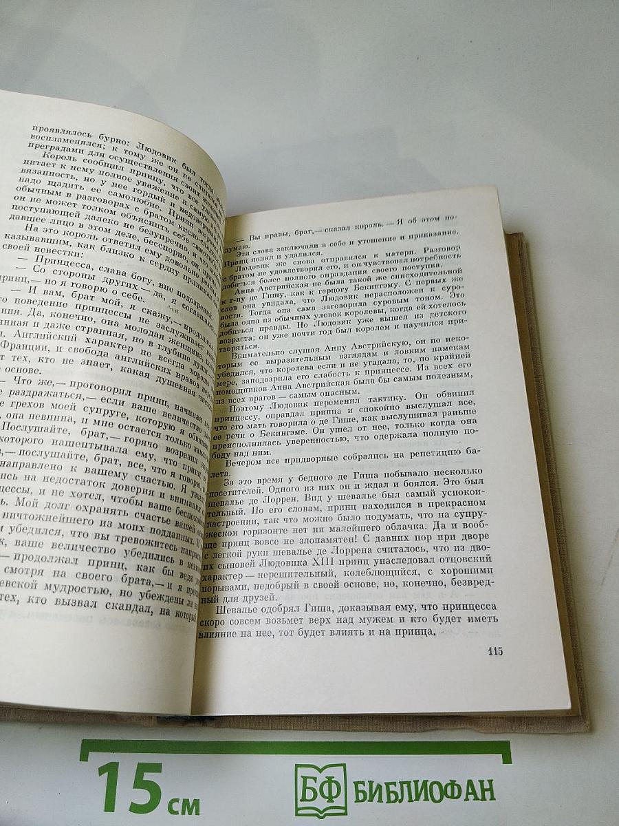 Виконт де Бражелон, или Десять лет спустя. Том II (Части 3, 4)