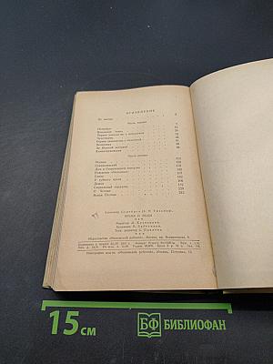 Время и люди. Воспоминания 1898-1905