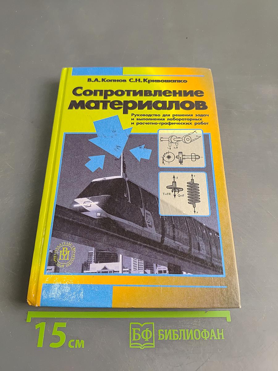 Сопротивление материалов