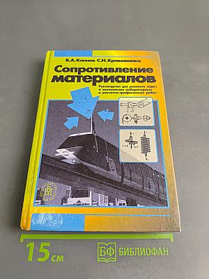 Сопротивление материалов