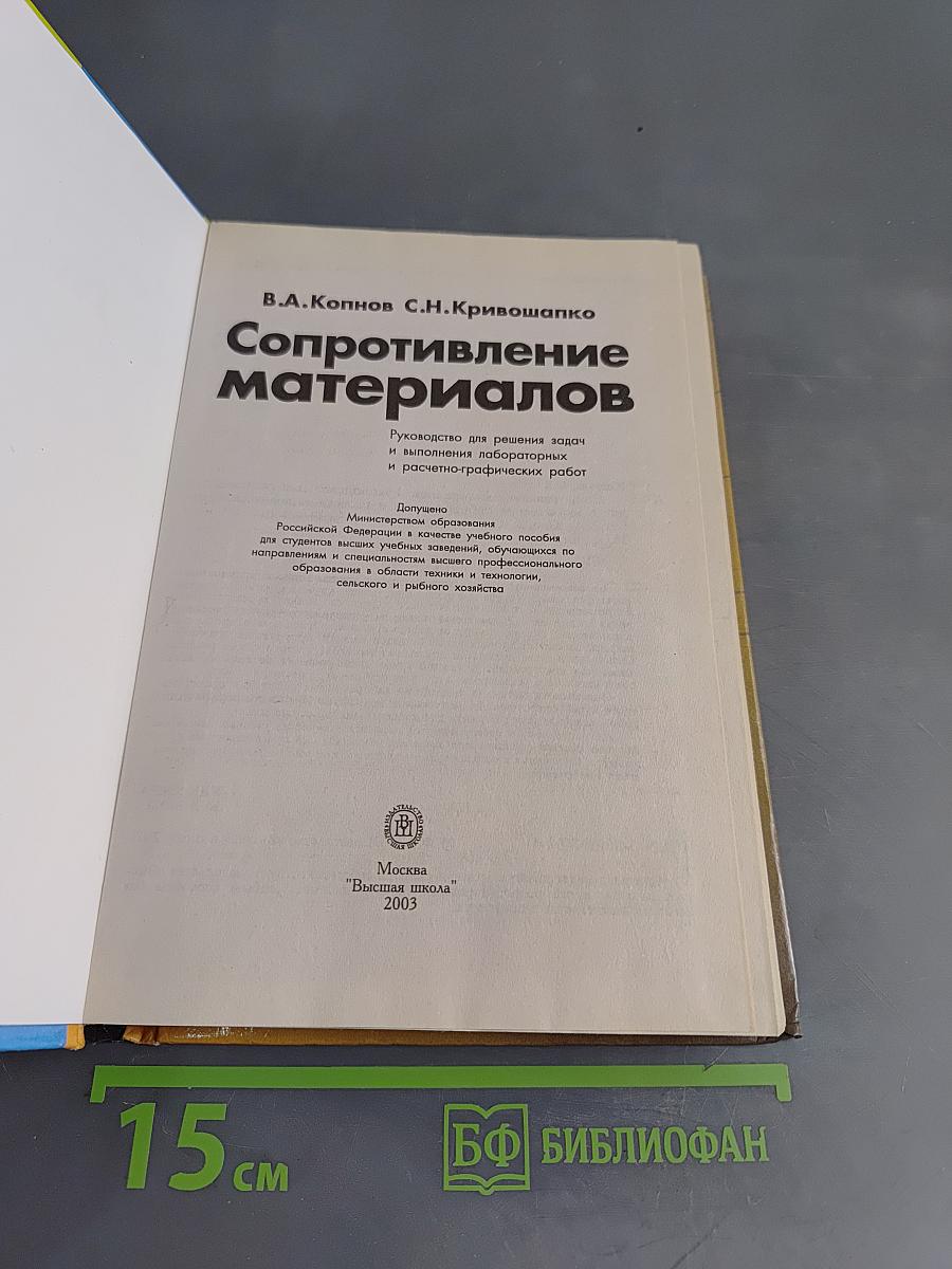 Сопротивление материалов