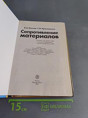 Сопротивление материалов