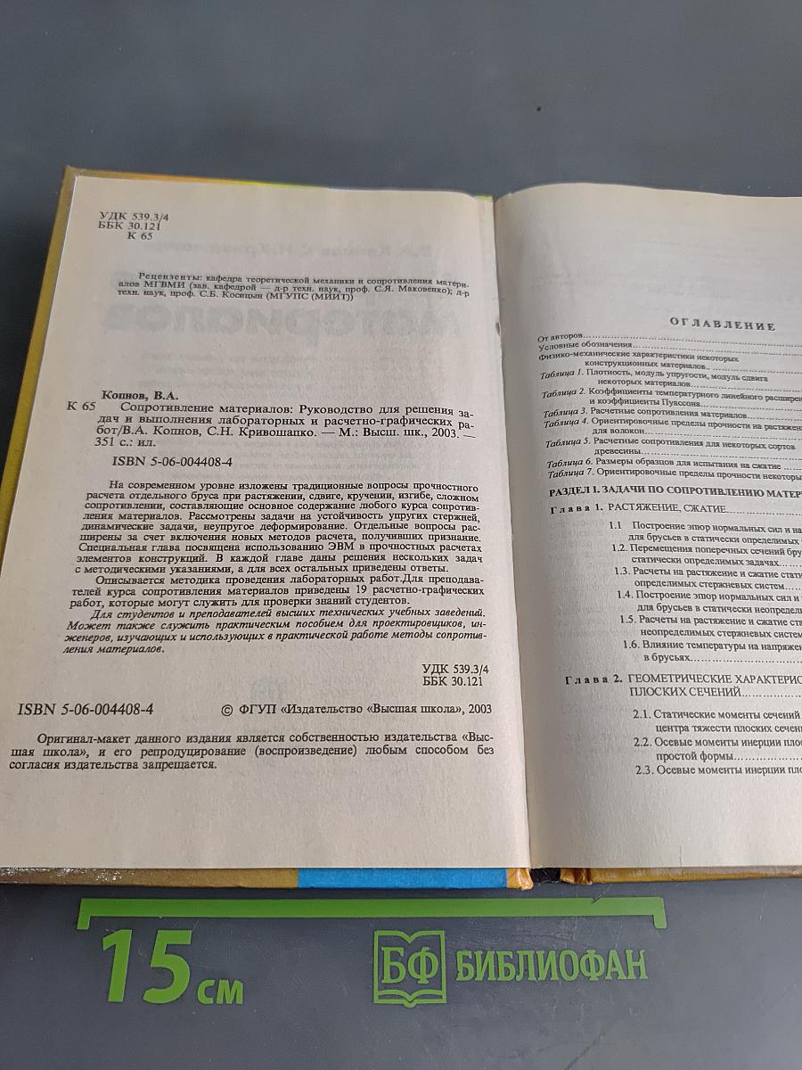 Сопротивление материалов