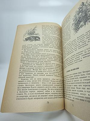 Записки натуралиста