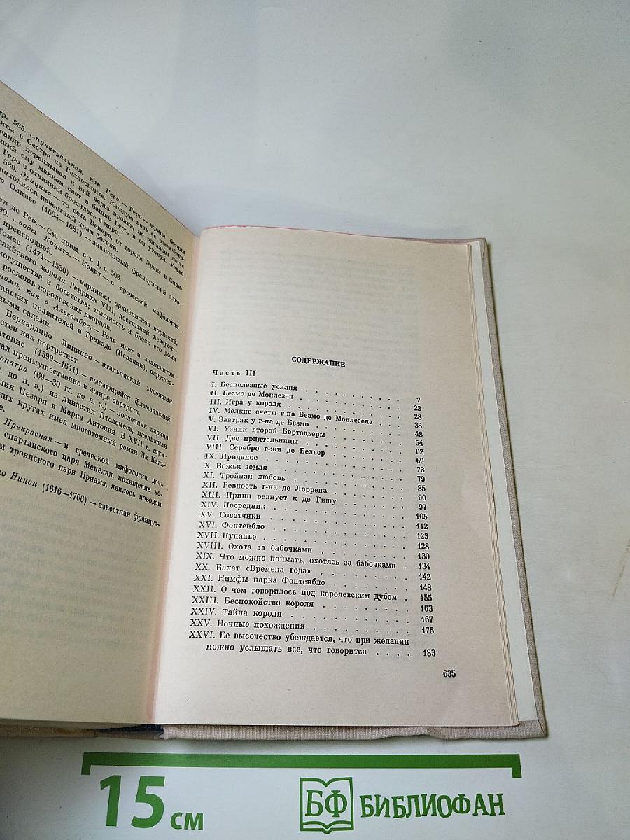 Виконт де Бражелон, или Десять лет спустя. Том II (Части 3, 4)