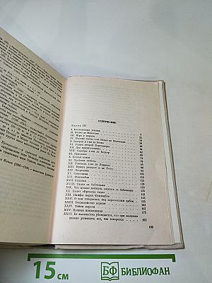 Виконт де Бражелон, или Десять лет спустя. Том II (Части 3, 4)