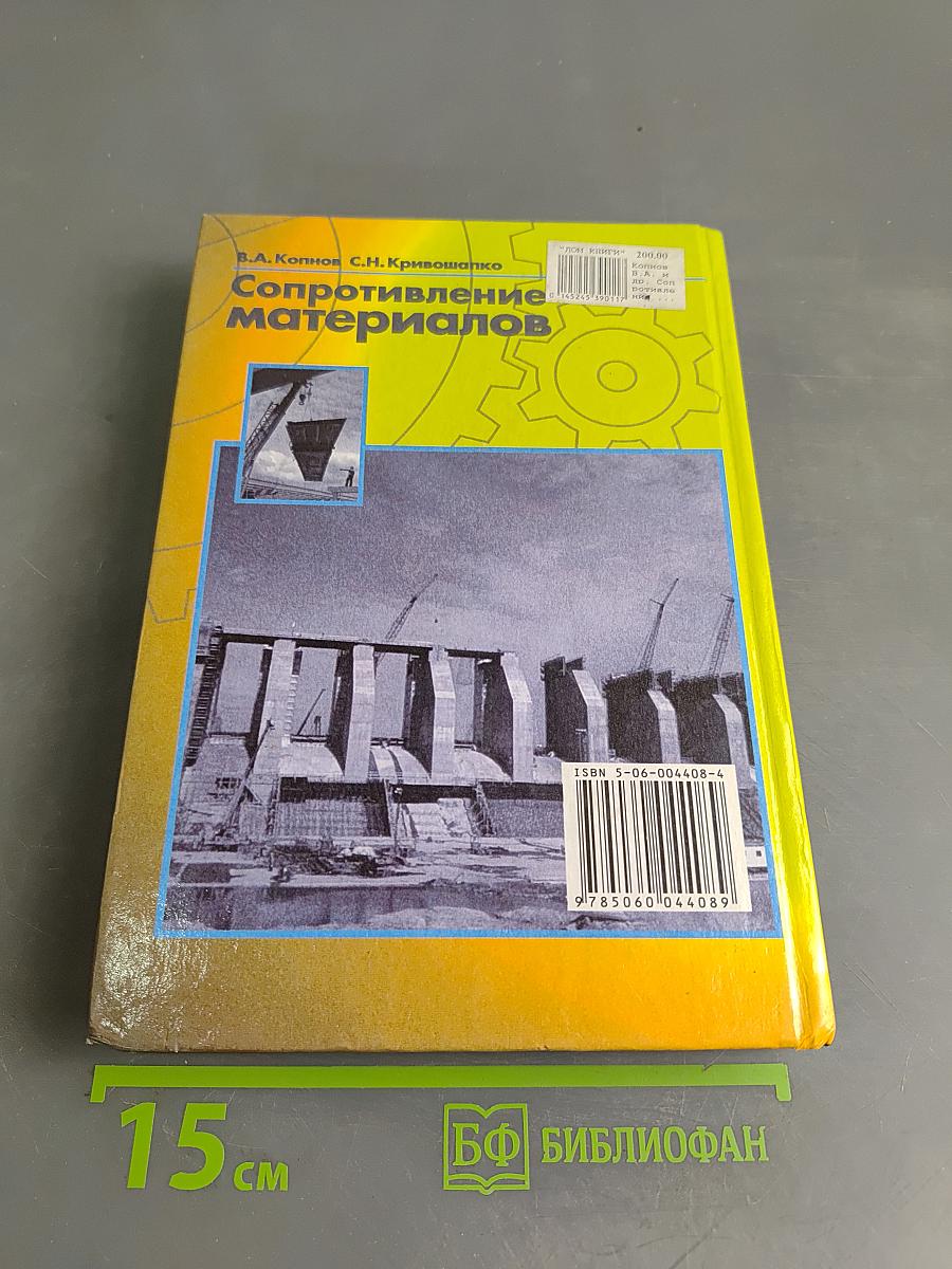 Сопротивление материалов