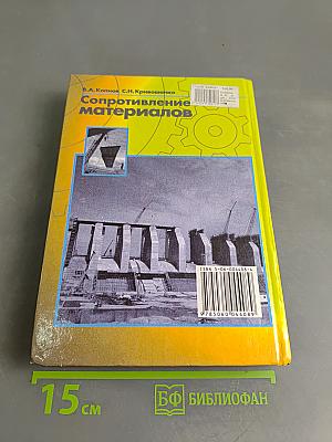 Сопротивление материалов