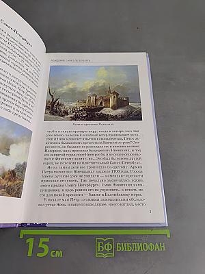 История Санкт-Петербурга