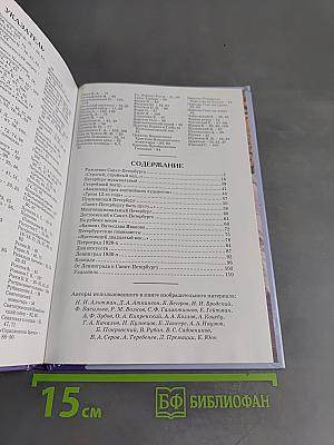 История Санкт-Петербурга