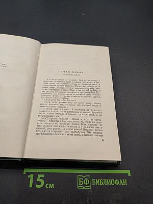 Собрание сочинений. Том второй. Рассказы 1882-1884