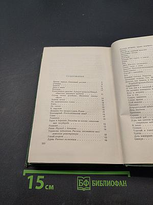 Собрание сочинений. Том второй. Рассказы 1882-1884