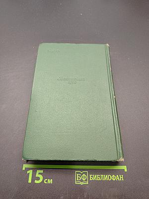 Собрание сочинений. Том второй. Рассказы 1882-1884