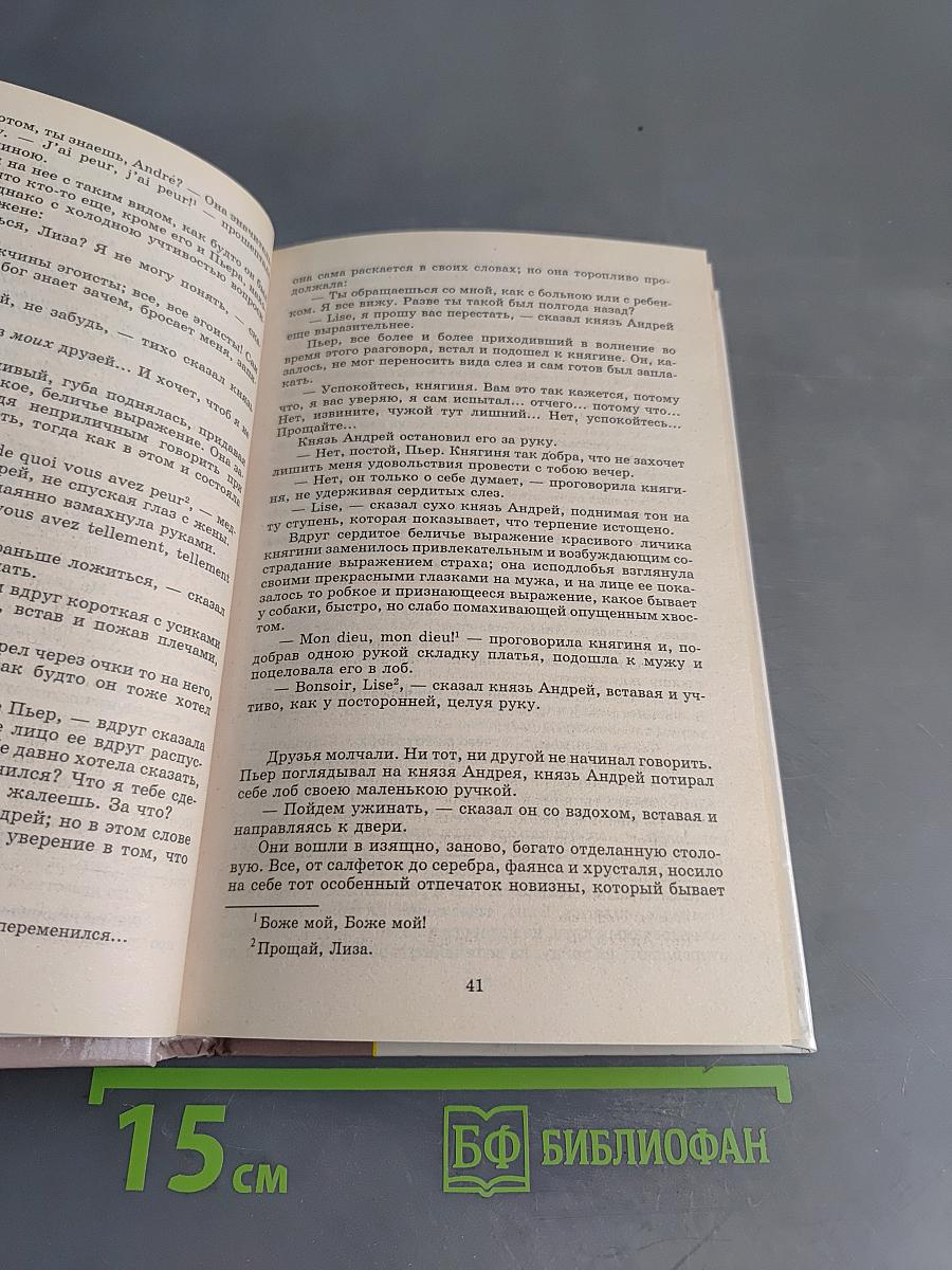 Война и мир