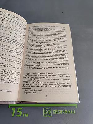 Война и мир
