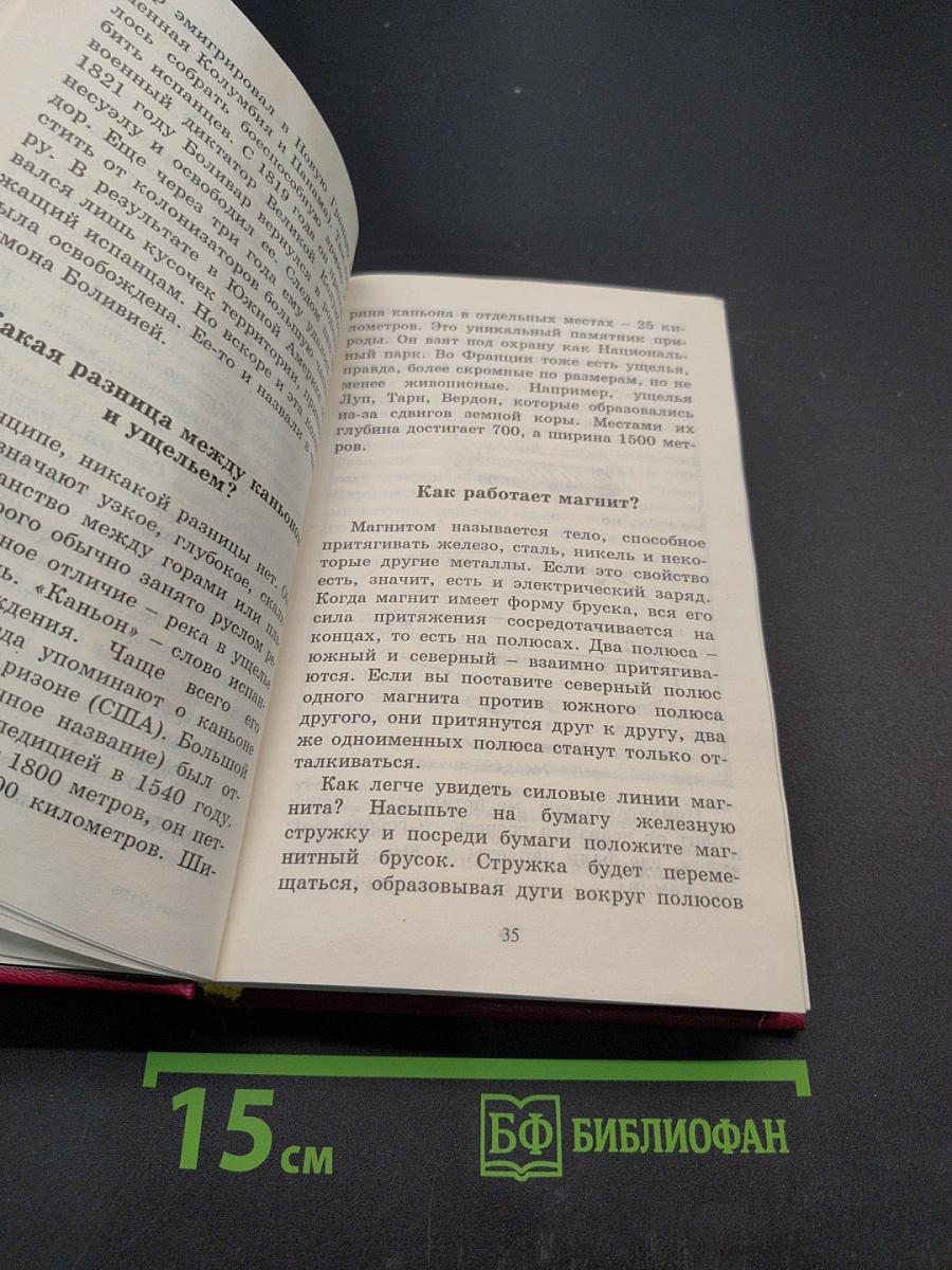 Всё обо всём. Популярная энциклопедия для детей
