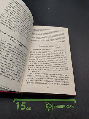 Всё обо всём. Популярная энциклопедия для детей