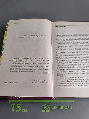 Детский народный лечебник