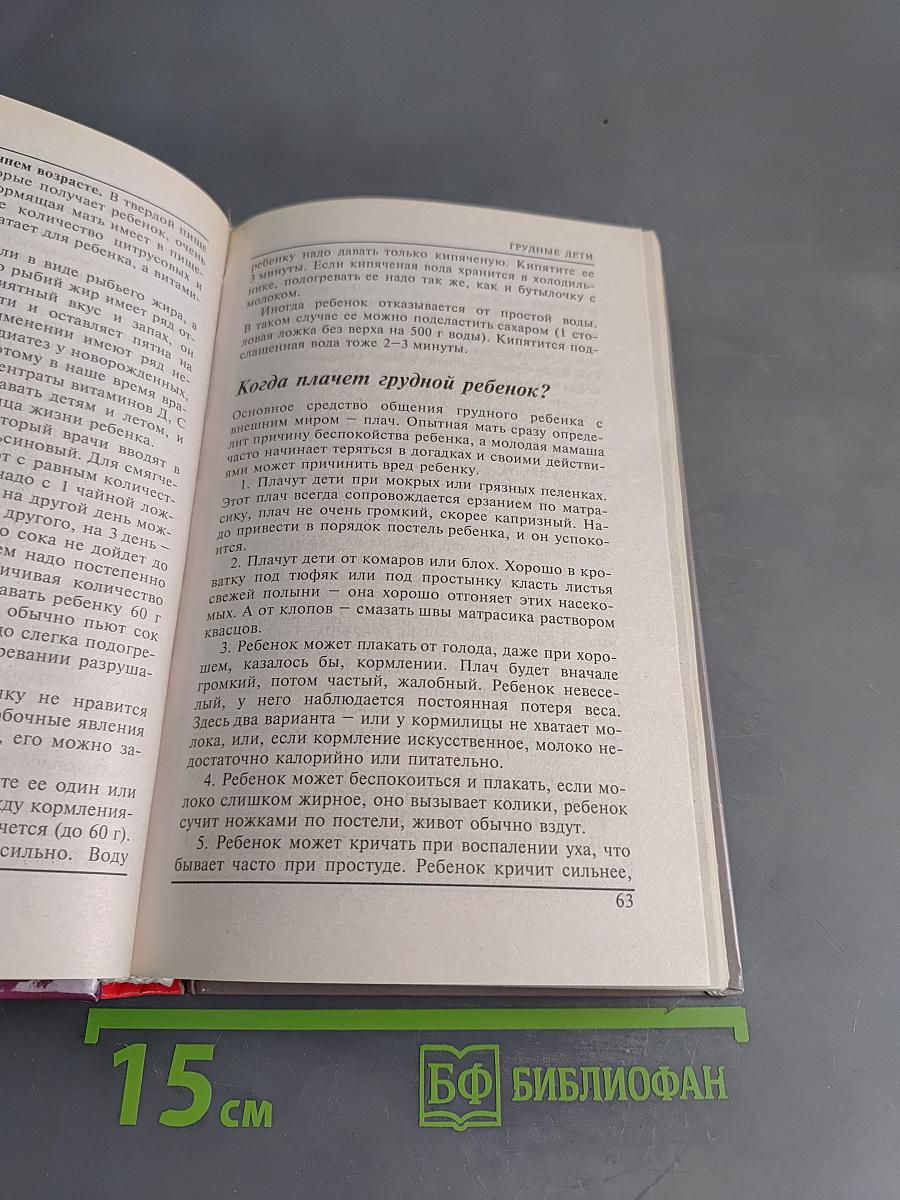 Детский народный лечебник